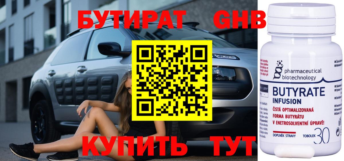 Бутират  Бутират BDO  Вход с VPN  Сальск 