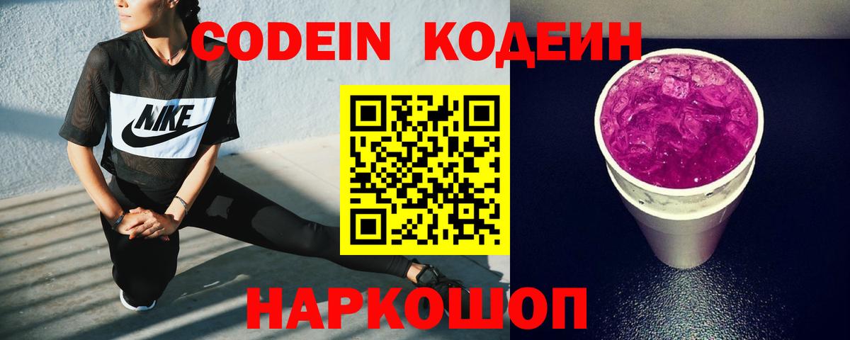 Кодеин напиток Lean (лин) Сальск