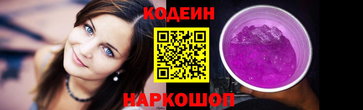 Сальск  Кодеиновый сироп Lean Purple Drank  Вход с VPN  Кодеиновый сироп Lean Purple Drank 