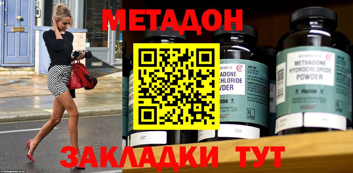 МЕТАДОН белоснежный Сальск