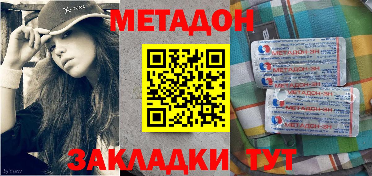 Метадон кристалл  Вход с VPN  Сальск 